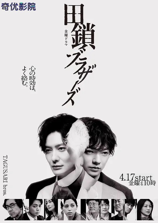 田锁兄弟